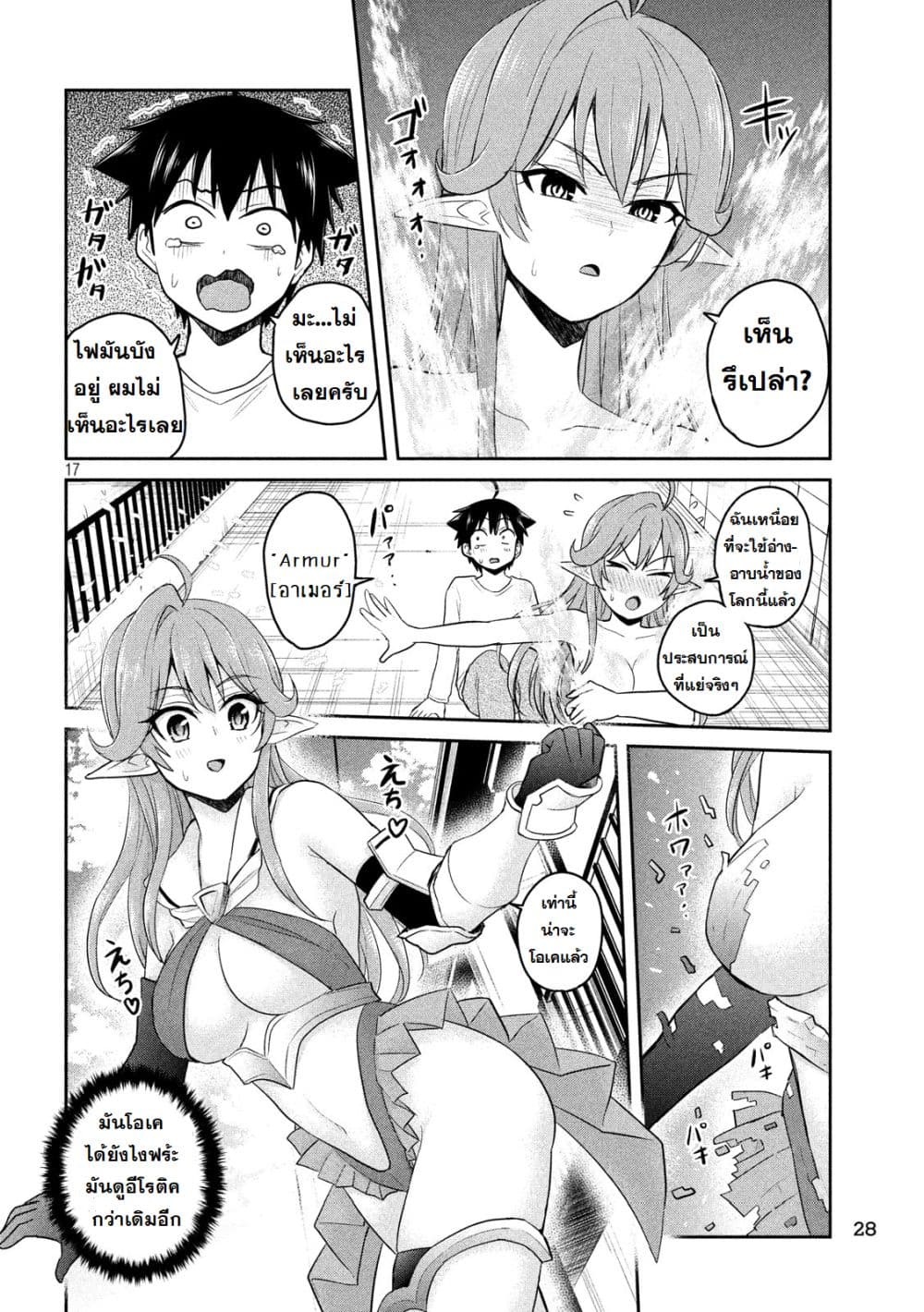 Otaku no Tonari wa ERUFU Desuka? 1-1