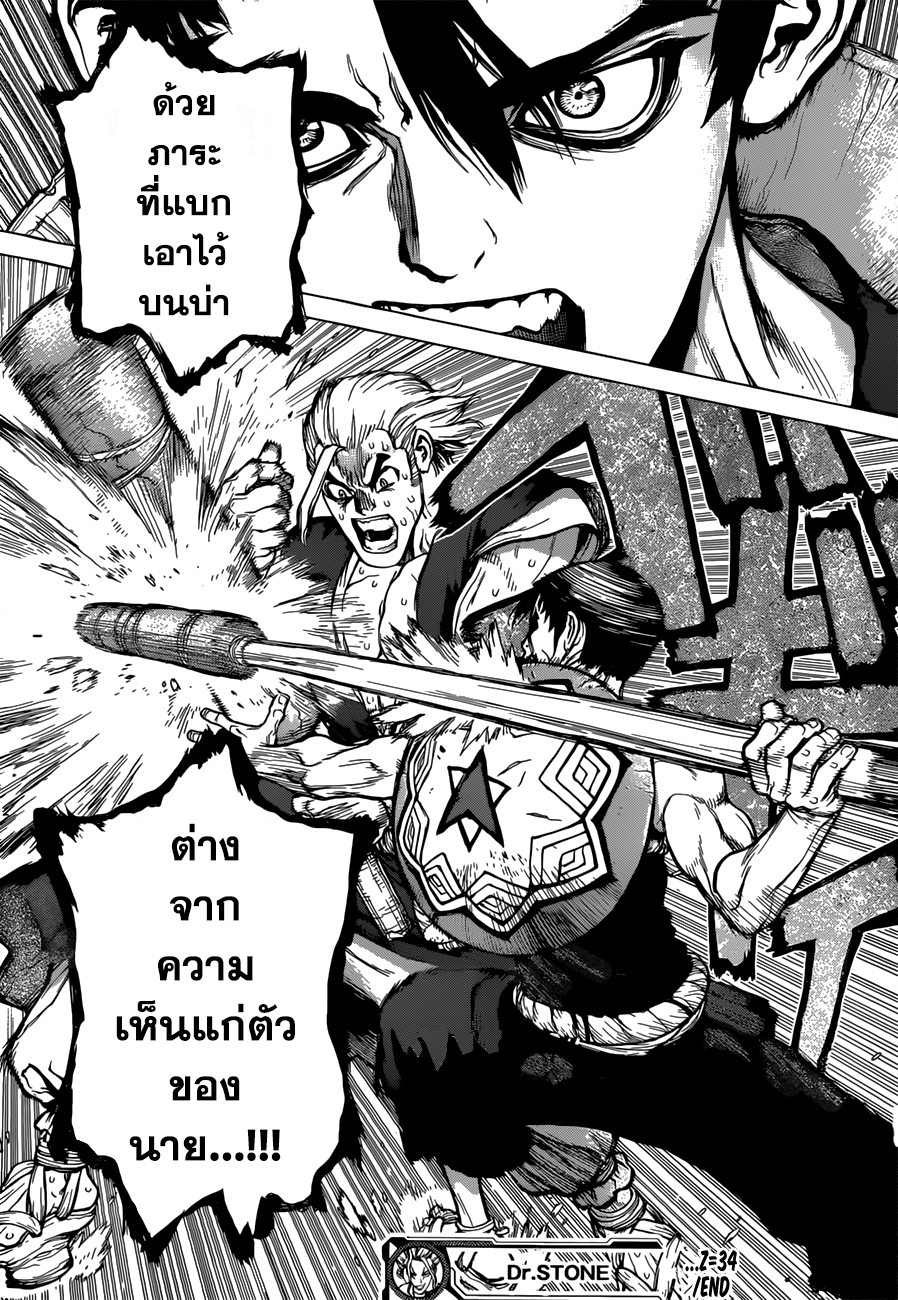 Dr.Stone 34-การแข่งขันด้วยเล่ห์เหลี่ยม