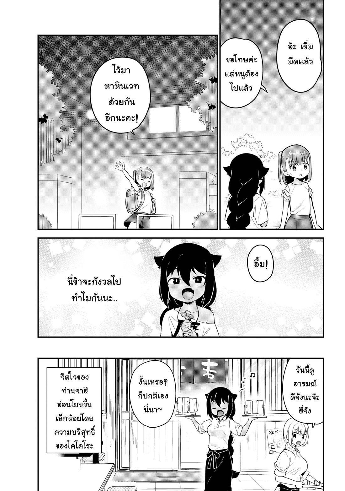 Jahy-sama Ha Kujikenai! 19-ท่านจาฮีกับสัญลักษณ์แห่งความสุข