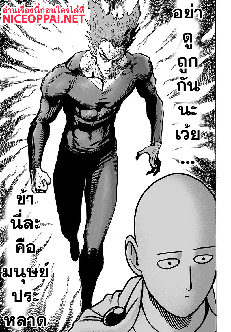 One Punch Man 87-ชีวิตมนุษย์ประหลาด
