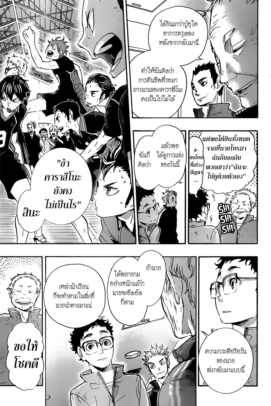 Haikyuu!! 34-พวกเราต้องได้แข่งกันใหม่อย่างแน่นอน