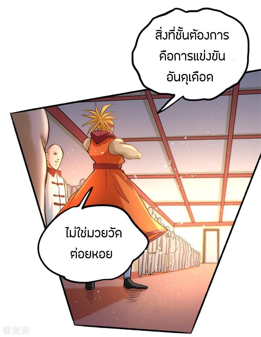 God Emperor of The City มหาเทพเซียนแห่งนคร 27-27