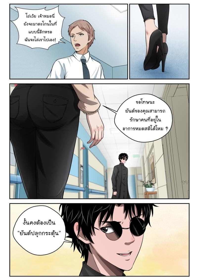 Strongest Abandoned Son บุรุษที่ถูกทอดทิ้ง 9-9