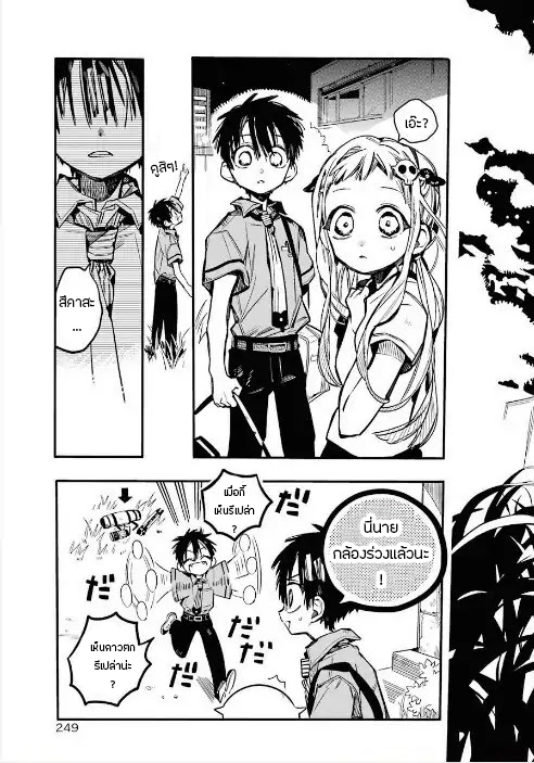 Jibaku Shounen Hanako-kun 45-ภาพที่สมบูรณ์แบบ Part 5