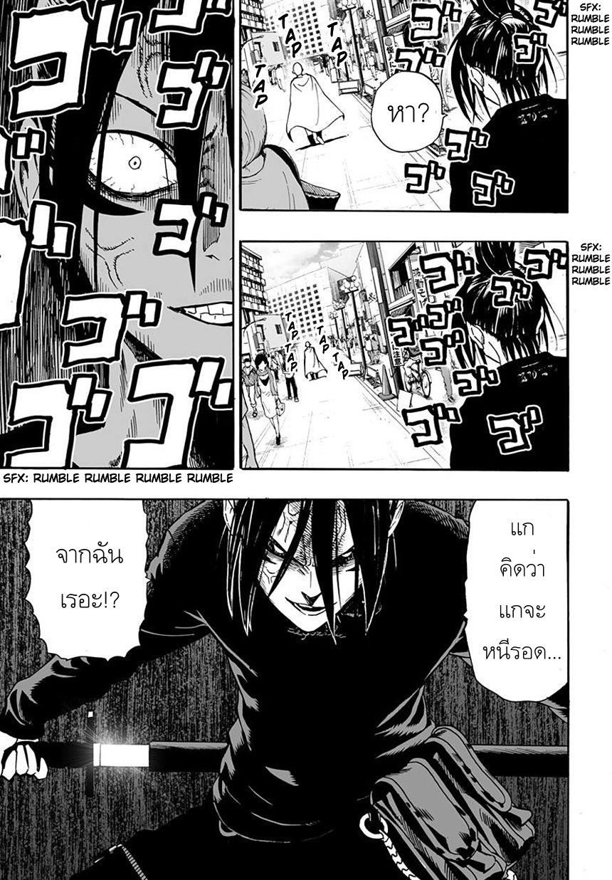 One Punch Man 19-ไม่ใช่เวลามาทำแบบนี้สักหน่อย