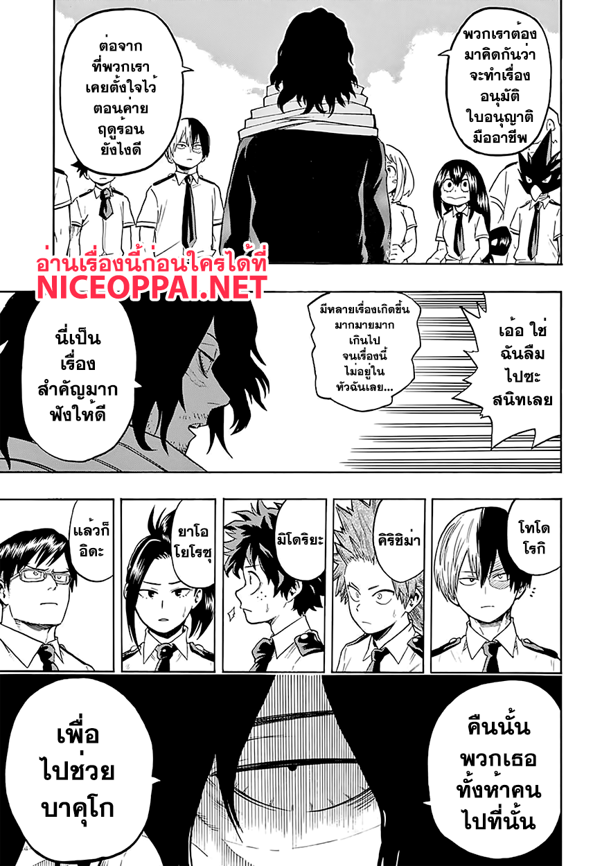 Boku no Hero Academia 98-TH-เข้าหอ