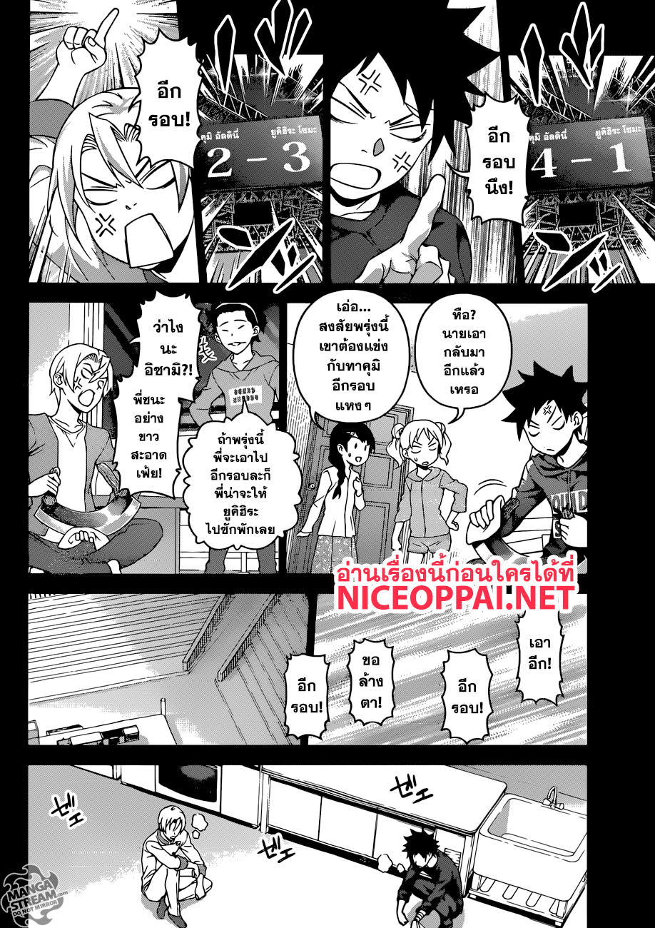 Shokugeki no Soma 299-หยินและหยาง