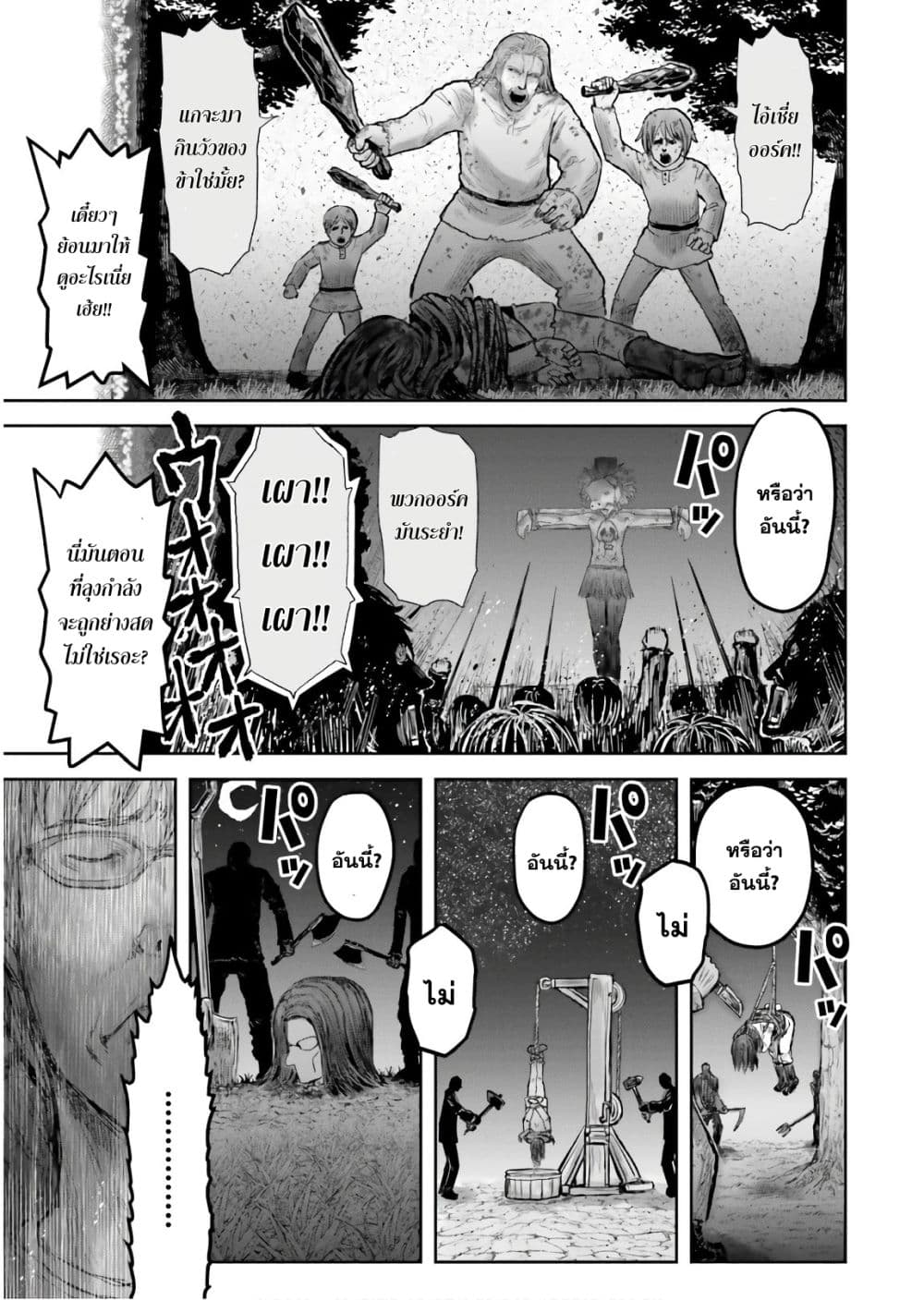 Isekai Ojisan คุณลุงต่างโลก 14-14