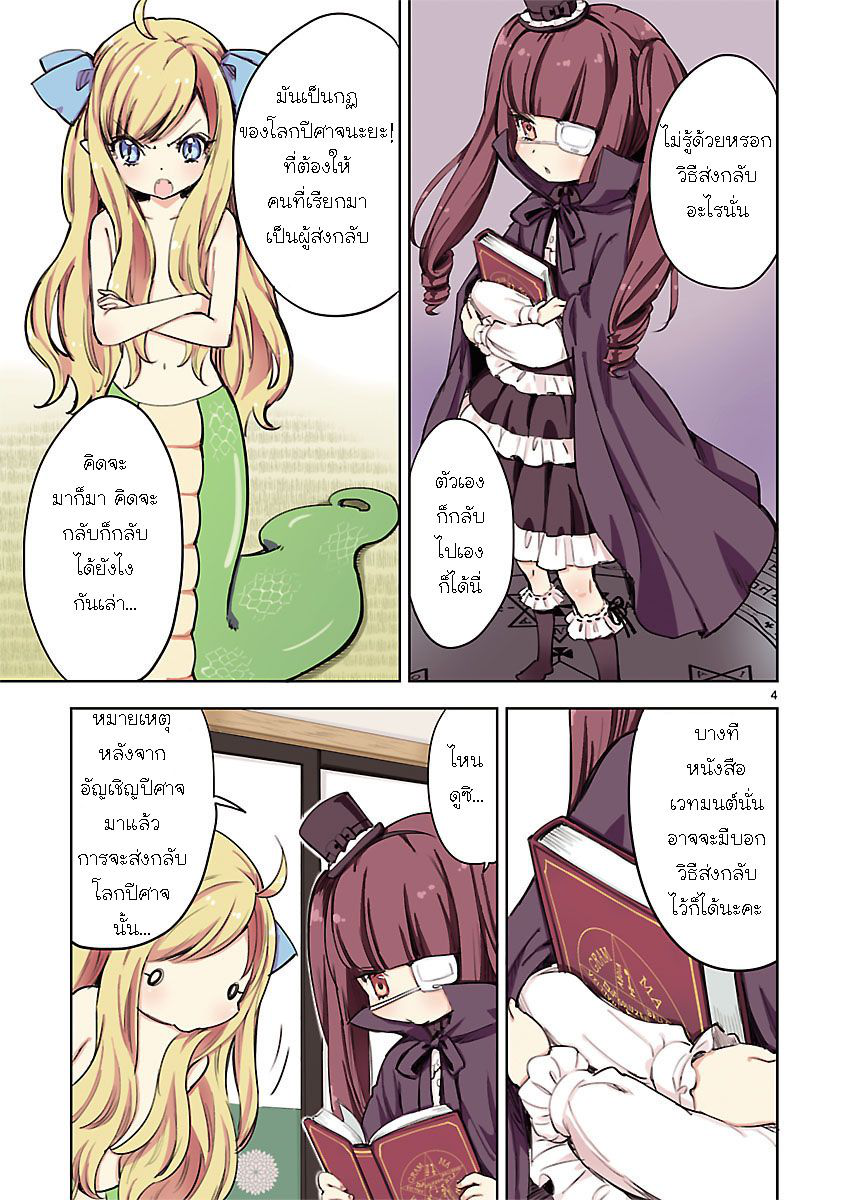 Jashin-chan Dropkick 0-อัญเชิญ