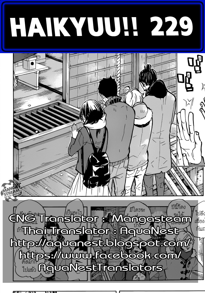 Haikyuu!! 229-วันก่อน