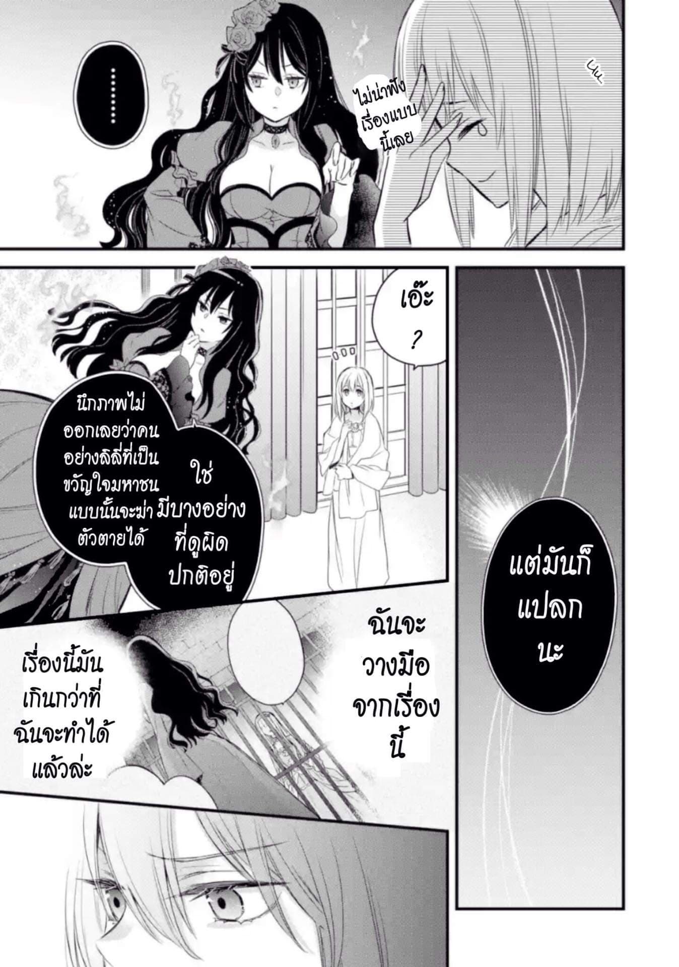 The Holy Grail of Eris 6-เพื่อนสนิทของสกาเล็ต