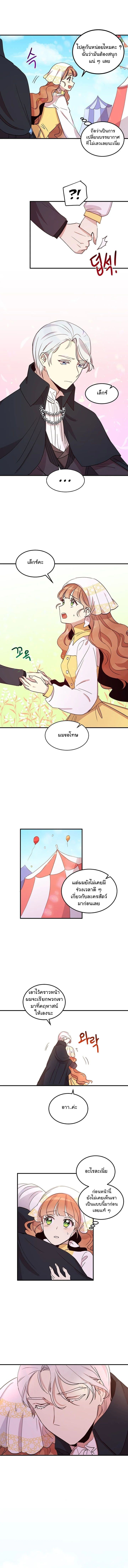 Why Are You Doing This, Duke? ไหงท่านดยุค ถึงได้ทำอย่างนี้ละคะ? 16-16