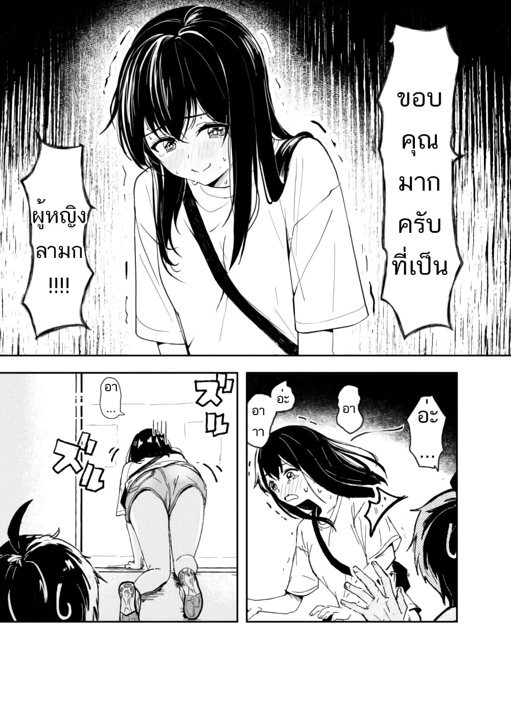 Damatte Ireba, Tada no Bijin 1-1