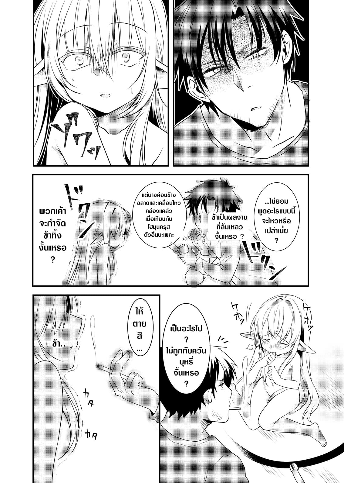 The Female Hero and the Shota Orc 15-15