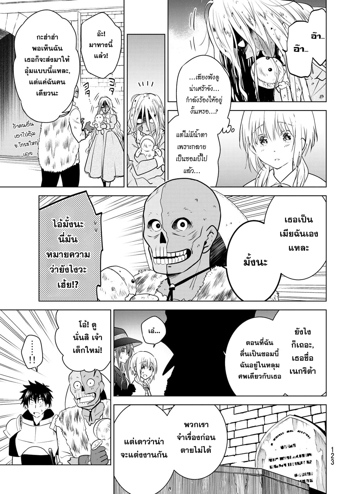 Necromance 4-ผู้เป็นอมตะรุ่นก่อนๆ