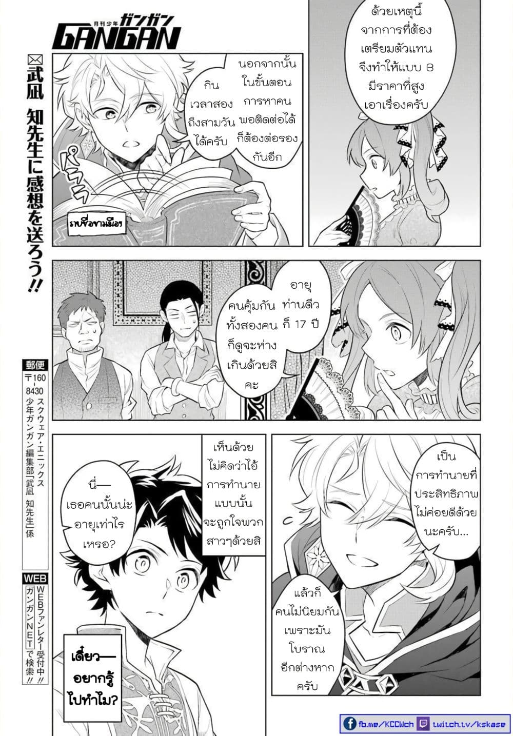 Otome Game Tensou Ore ga Heroine de Kyuuseishu!? 4-โหรหลวง VS ตัวผม!?