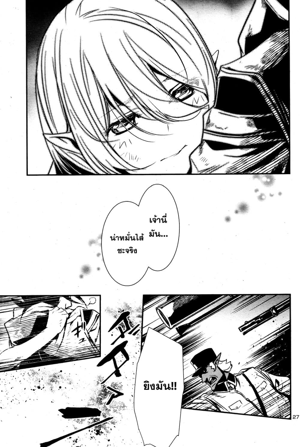 Shinju no Nectar หยาดแห่งธาริณี 16-เลือดเงือก