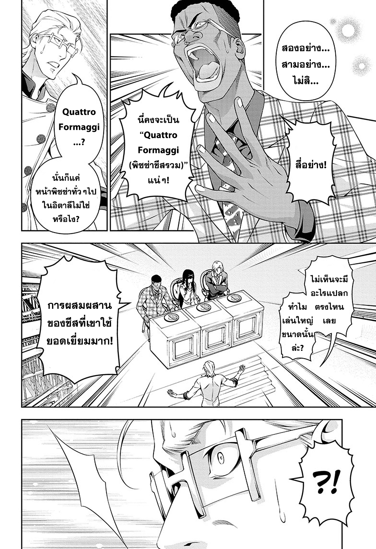 Shokugeki no Soma 237-โดปปิโอ้ เมซซ่าลูน่า พิซซ่า