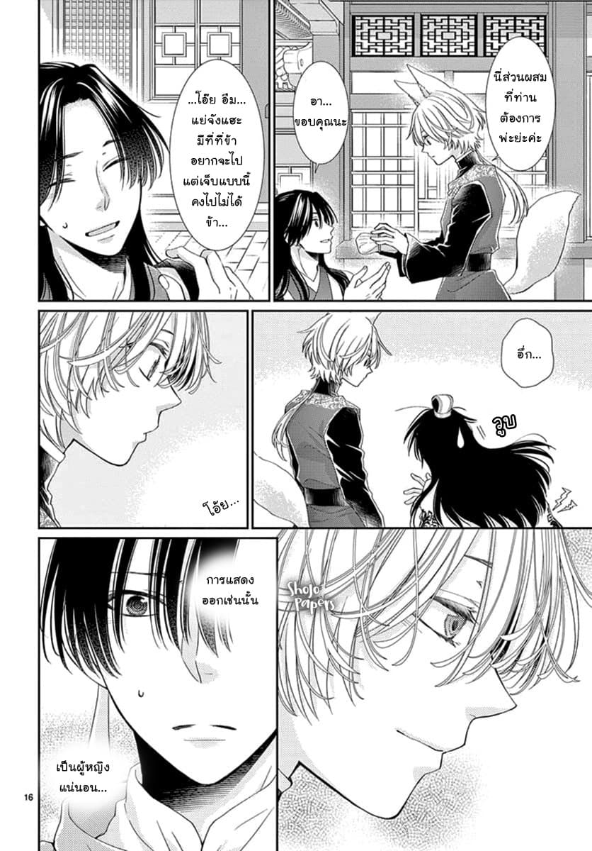 Ou no Kemono 5-5