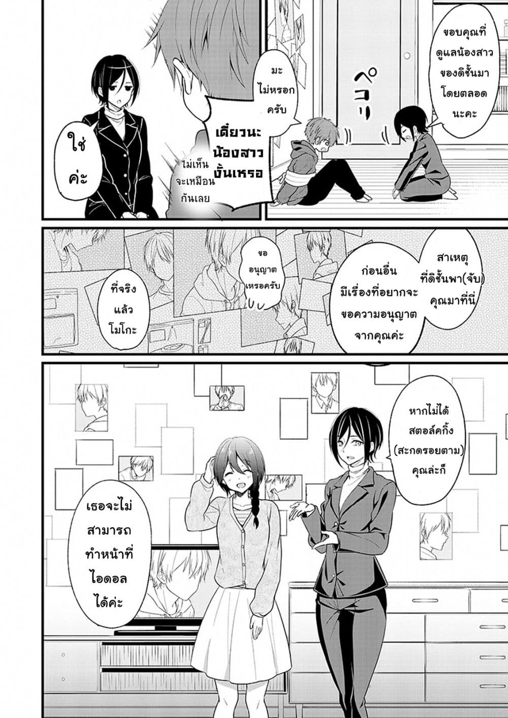 Oshi ga kounin sutouka ni narimashita ไหงไอดอลที่ผมชื่นชอบถึงกลายเป็นสตอล์คเกอร์ได้ละเนี่ย 1.2-1.2