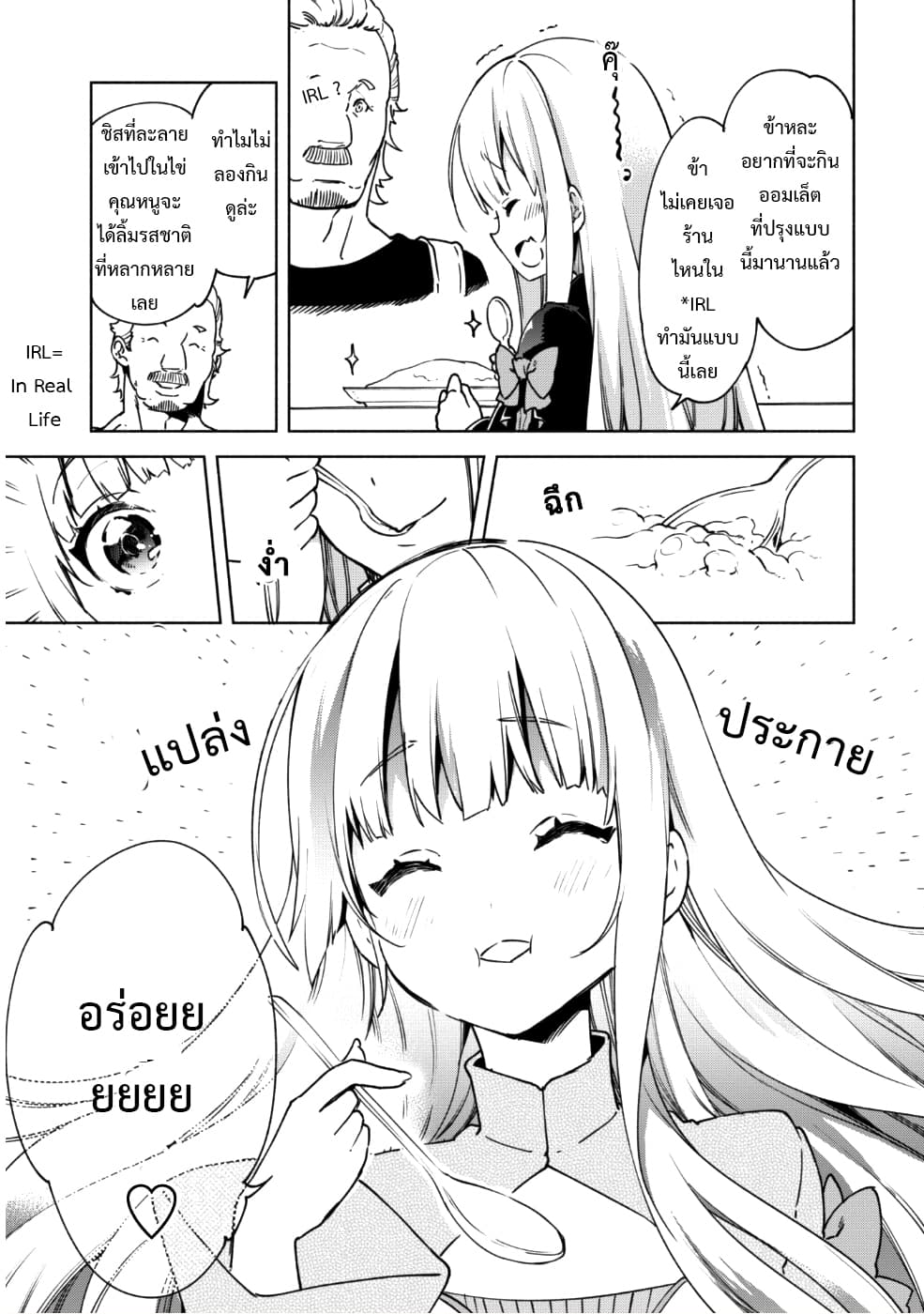 Kenja no Deshi wo Nanoru Kenja ปราชญ์โลลิฯ 30-30