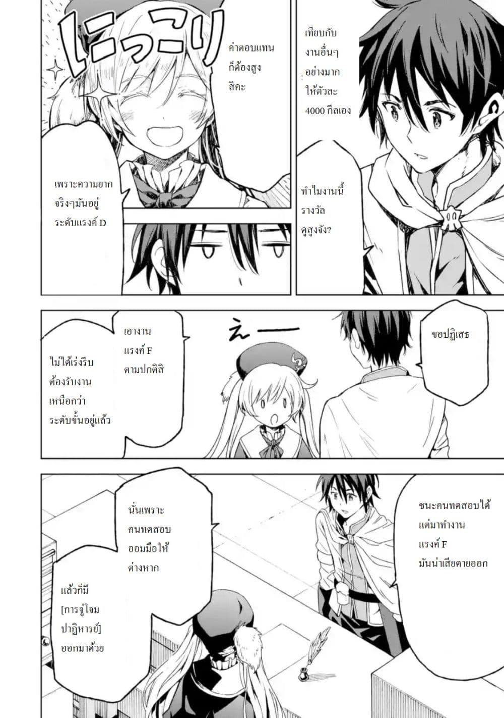 Different World Reincarnation as a Sage แกร่งเกมเกิดใหม่ไร้พ่ายไปเลือกปราชญ์ 3-ศัตรูมีเป็นกระบุงเชียวล่ะ