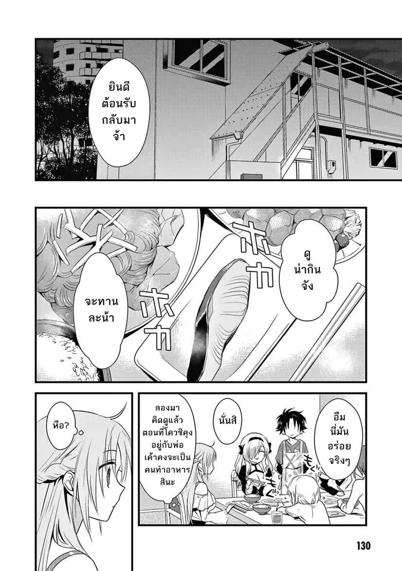 Megami-ryou no Ryoubo-kun หอเทพธิดาพาเพลิน 4-4