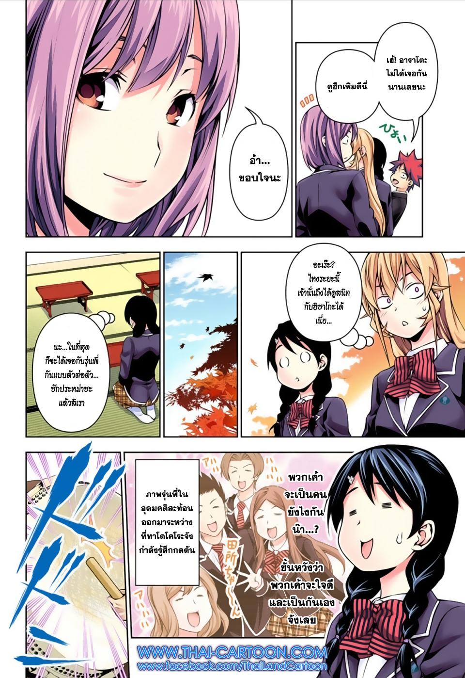 Shokugeki no Soma 118-สิบหัวกะทิแห่งโทสึกิ