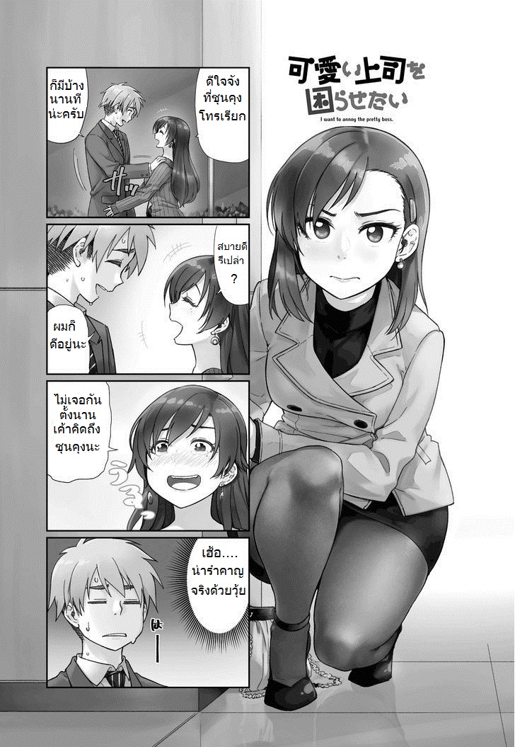 Kawaii Joushi o Komarasetai 11-11