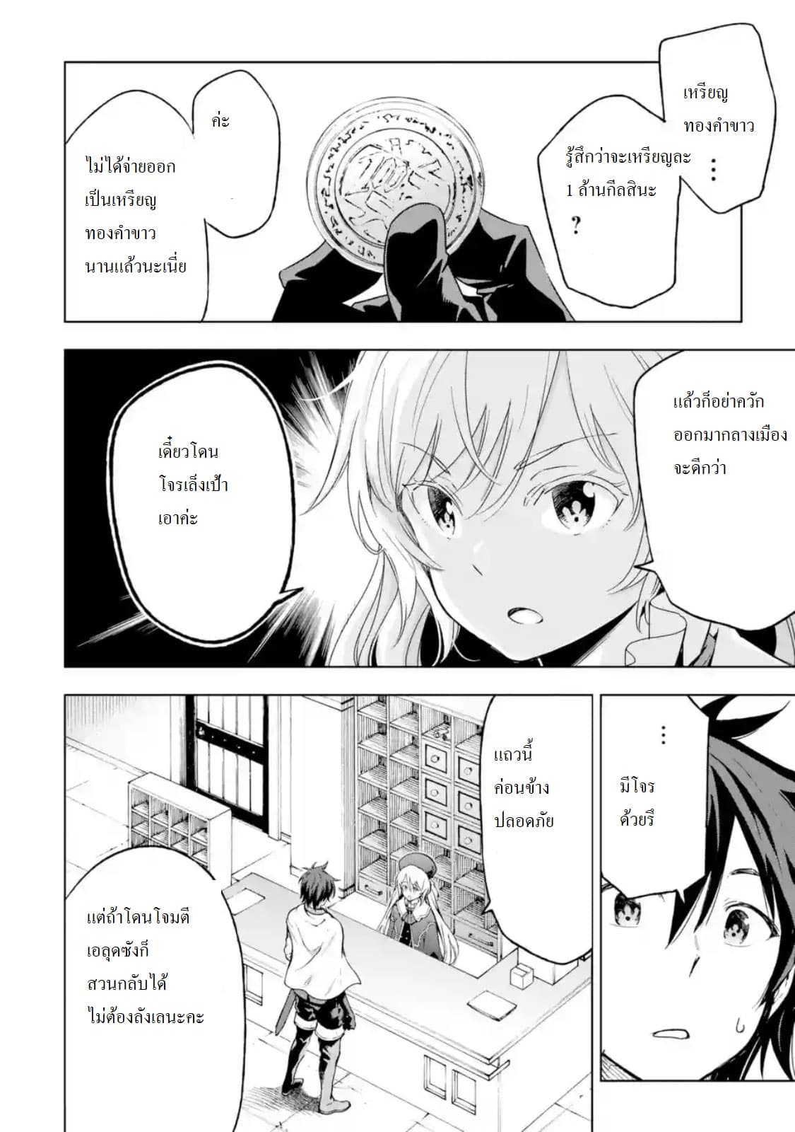 Different World Reincarnation as a Sage แกร่งเกมเกิดใหม่ไร้พ่ายไปเลือกปราชญ์ 4-ศัตรูมีเป็นกระบุงเชียวล่ะ