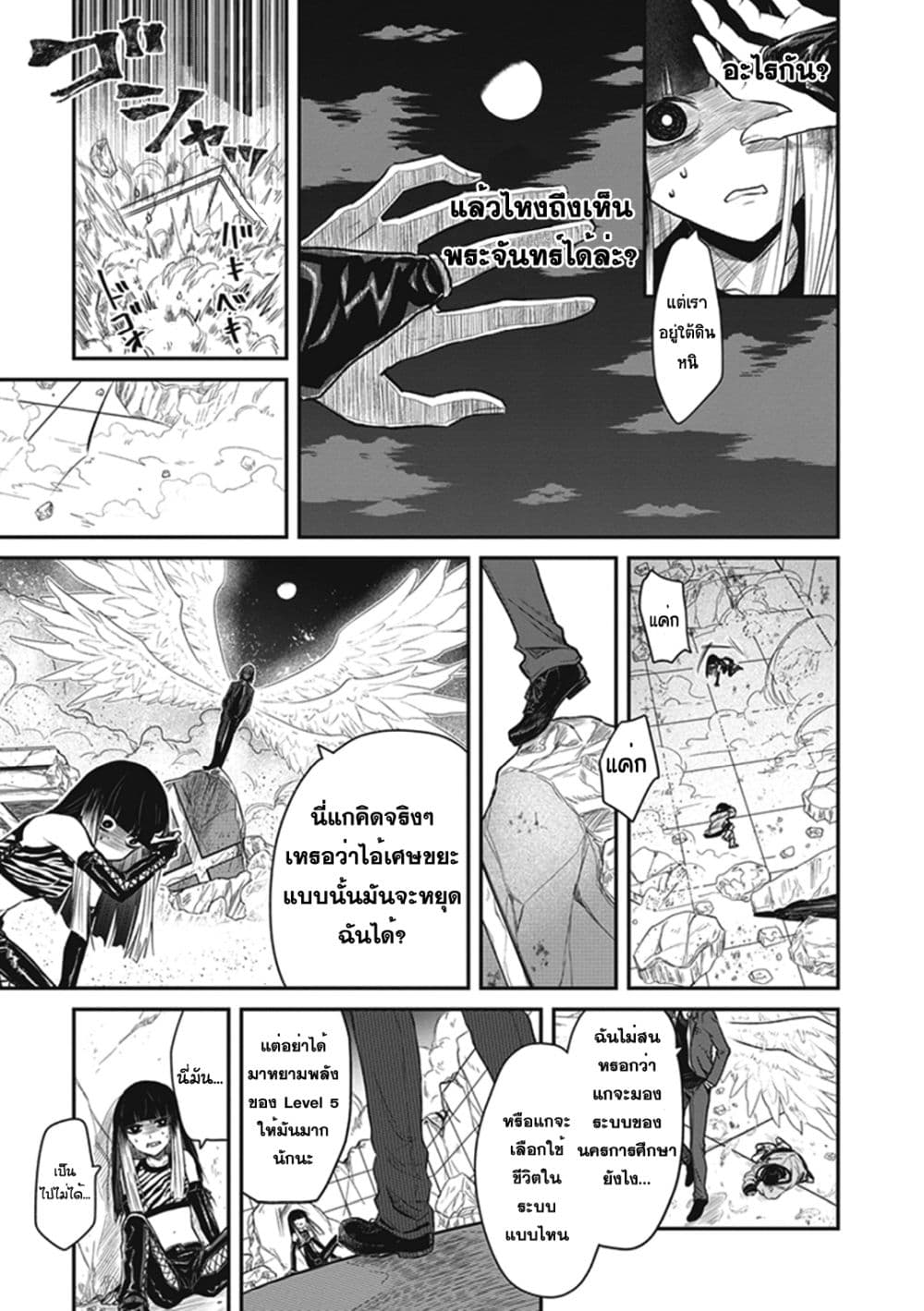 To Aru Kagaku No Dark Matter 3-3