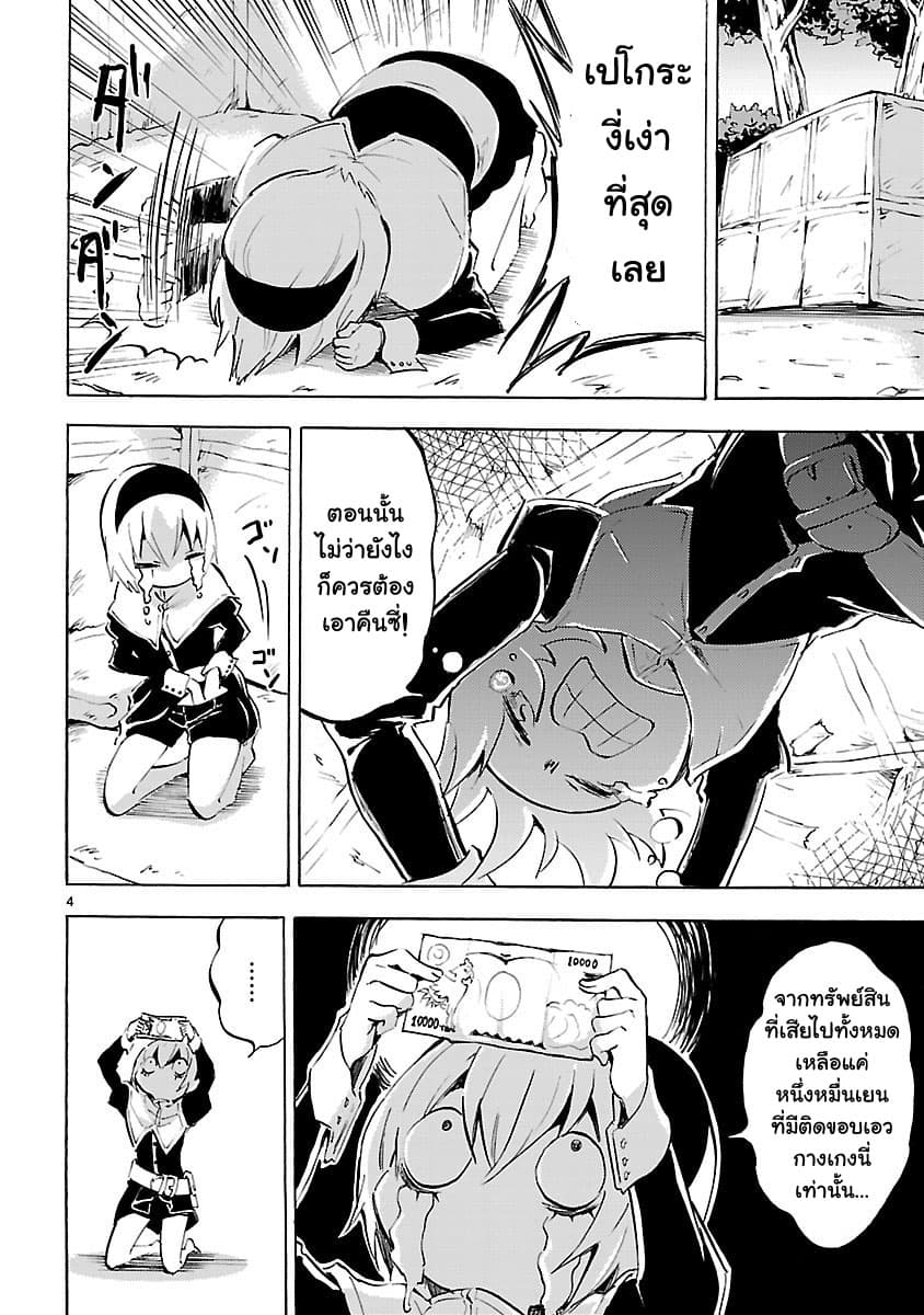 Jashin-chan Dropkick 92-ศักดิ์ศรีของนางฟ้า