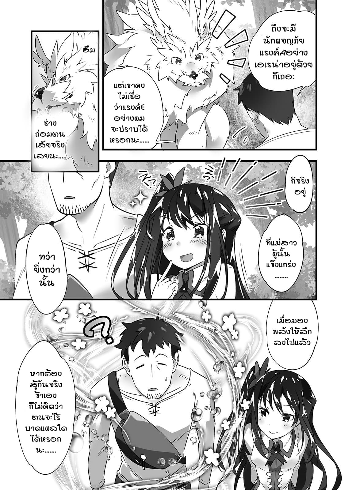 Isekai Hoikuen o Hirakimashita ~ Fusei Skill de Saikyou Loli Seirei-tachi wa Dere Dere desu ~ 9-หมาป่าปีศาจ