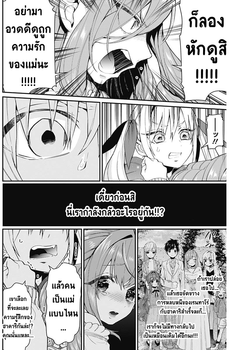 The 100 Girlfriends Who Really, Really, Really, Really, Really Love You 18-ศาลจับเท็จแม่มด