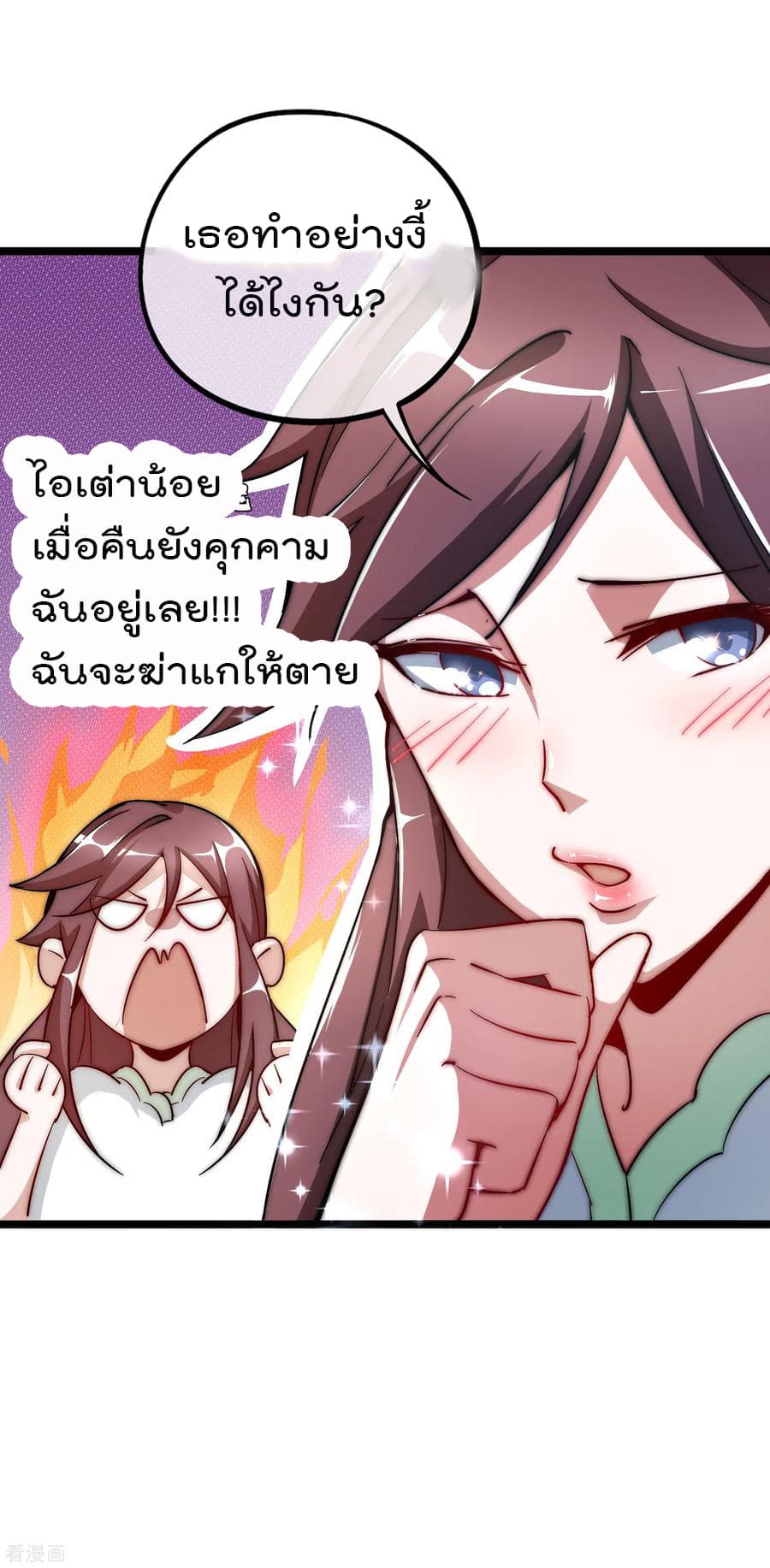 I am The Richest  in The World ข้านี่แหละจะรวยที่สุดในโลก! 17-17