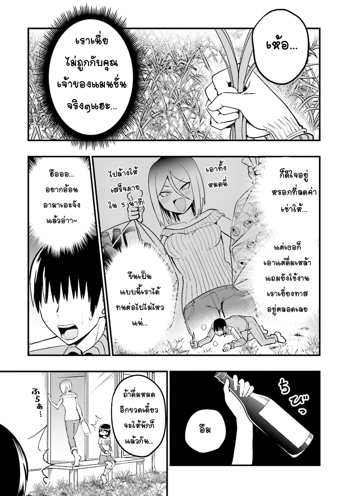 Tottemo Yasashii Amae-chan! 21-21