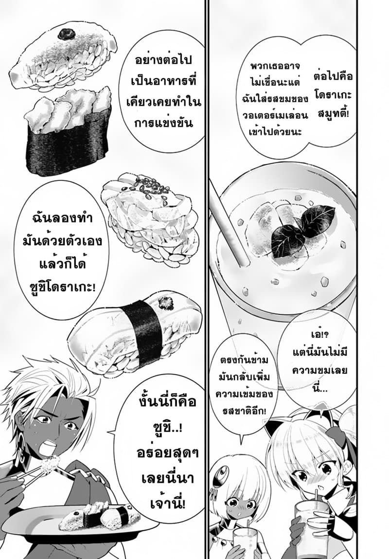 Isekai desu ga Mamono Saibai shiteimasu. 22-ขอออกเดินทาง