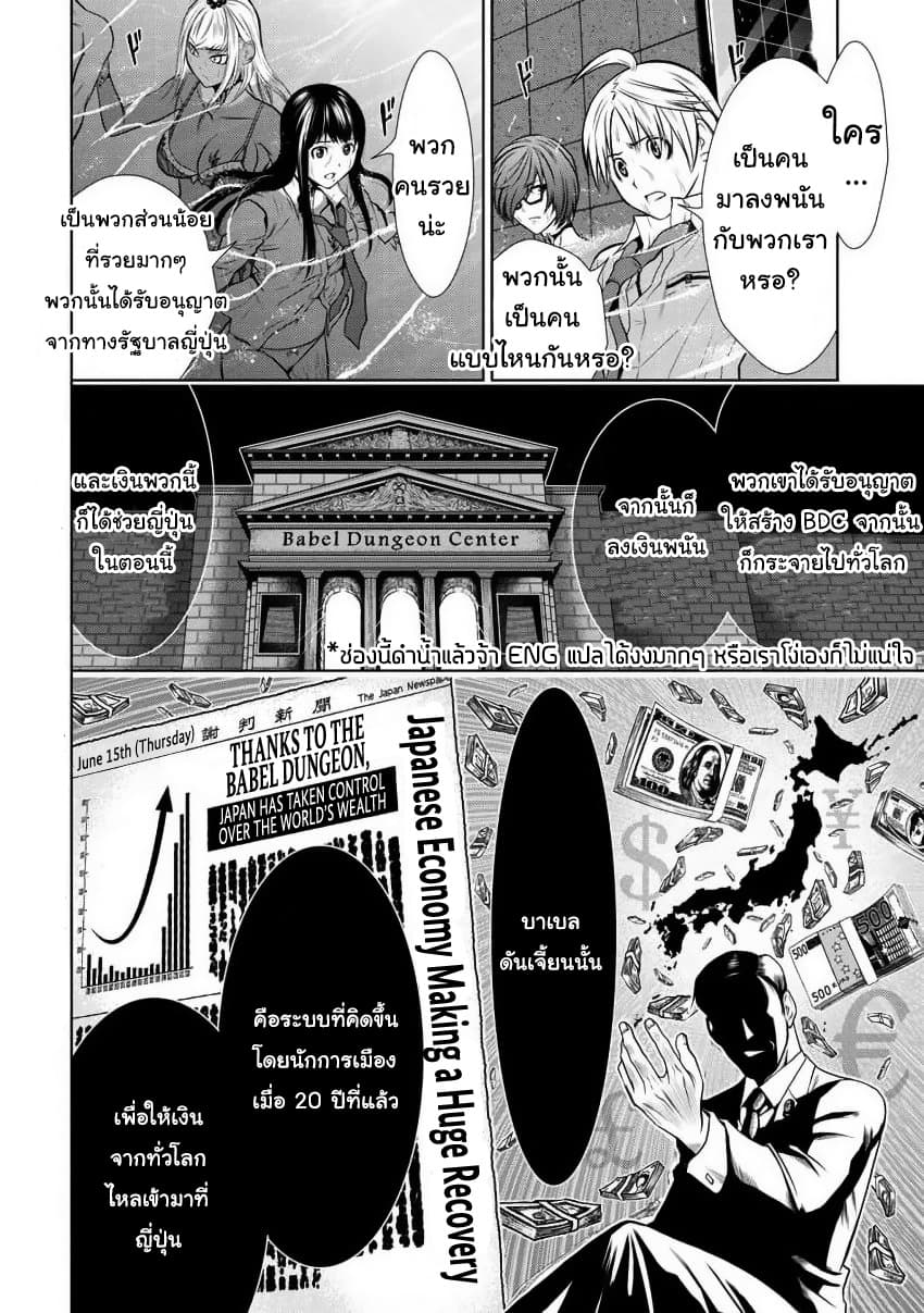 Chijou 100-kai 2-หอคอยที่ใหญ่ที่สุดในประวัติศาสตร์ (Part 2)