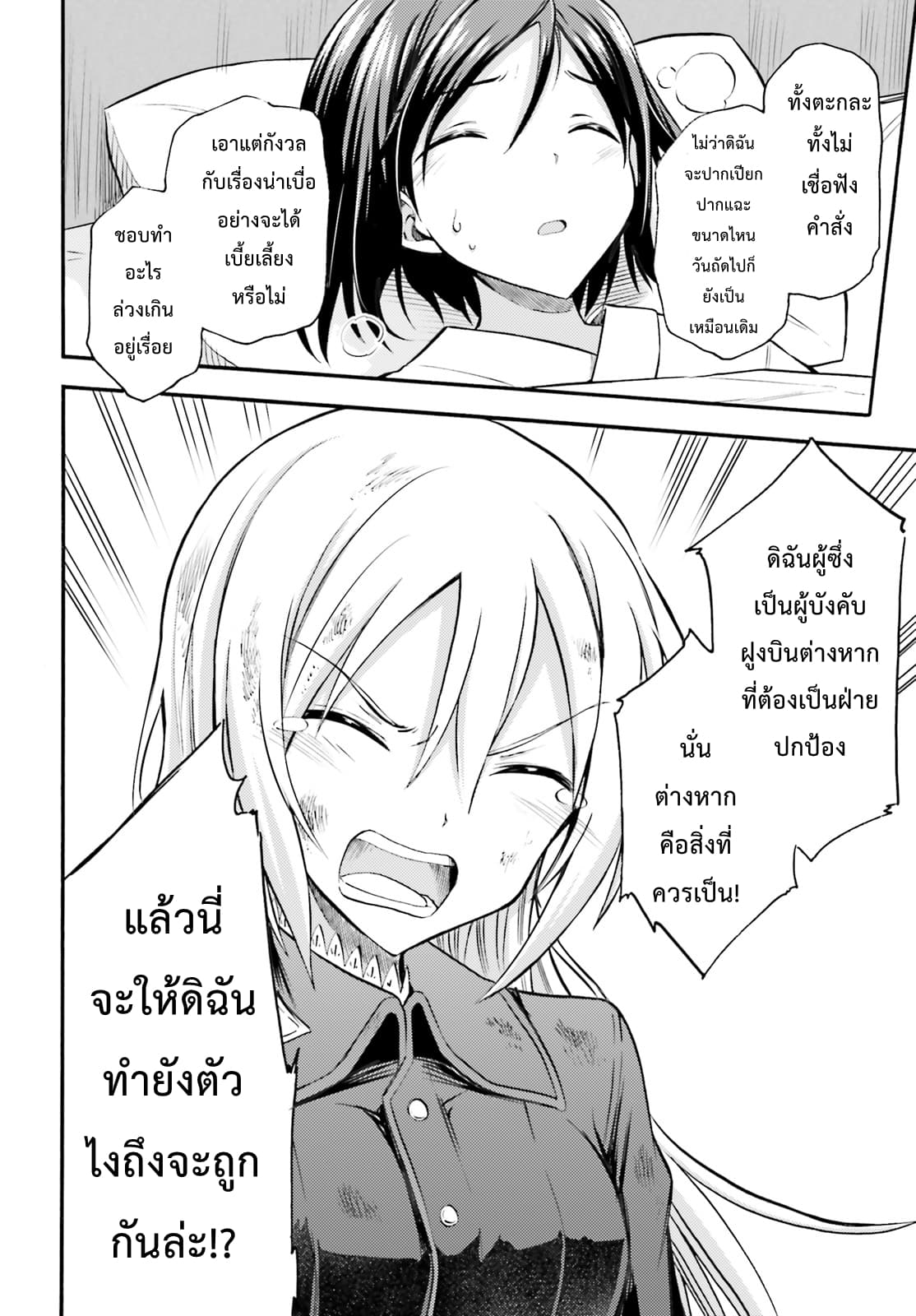 Noble Witches - 506th Joint Fighter Wing 6-สตรีจากหน่วยข่าวกรอง