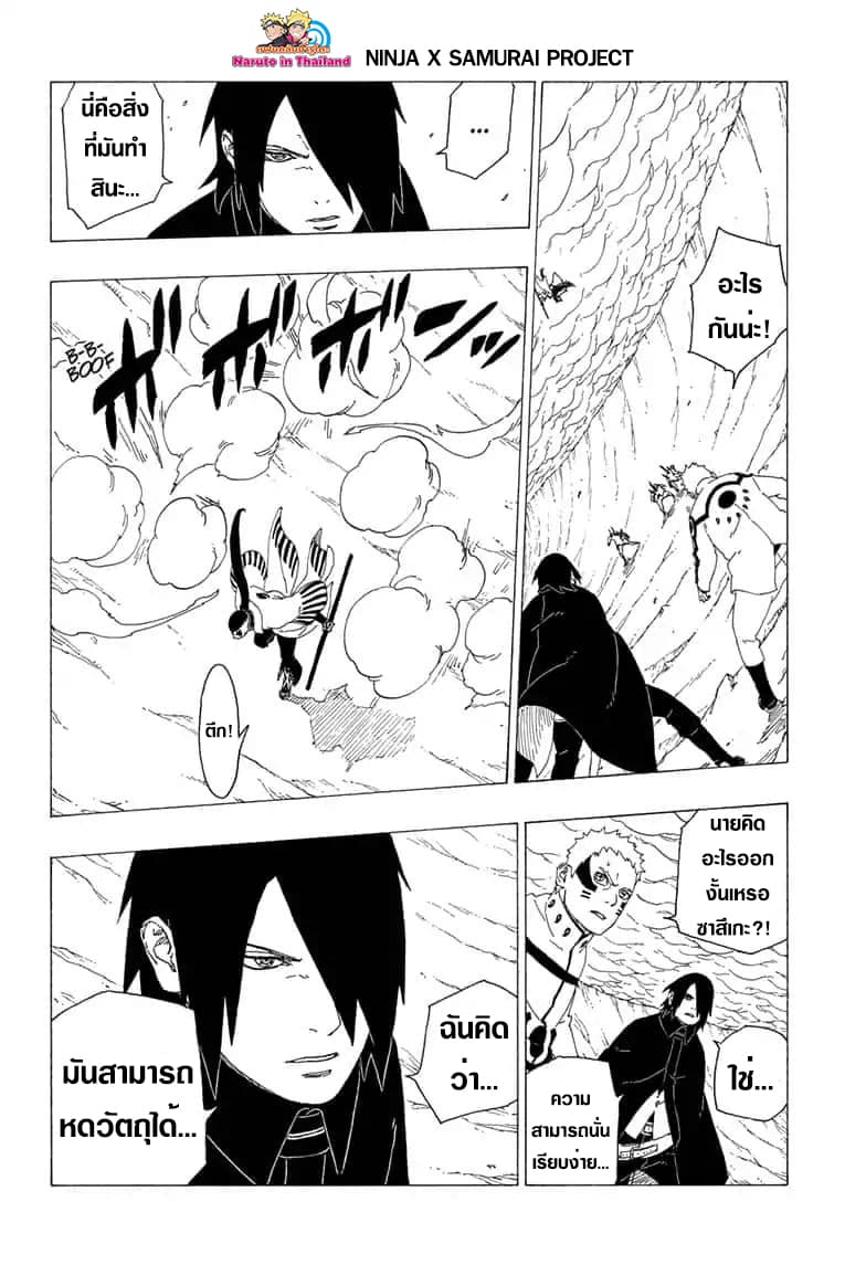 Boruto 37-การรวมตัวของแนวหน้า!