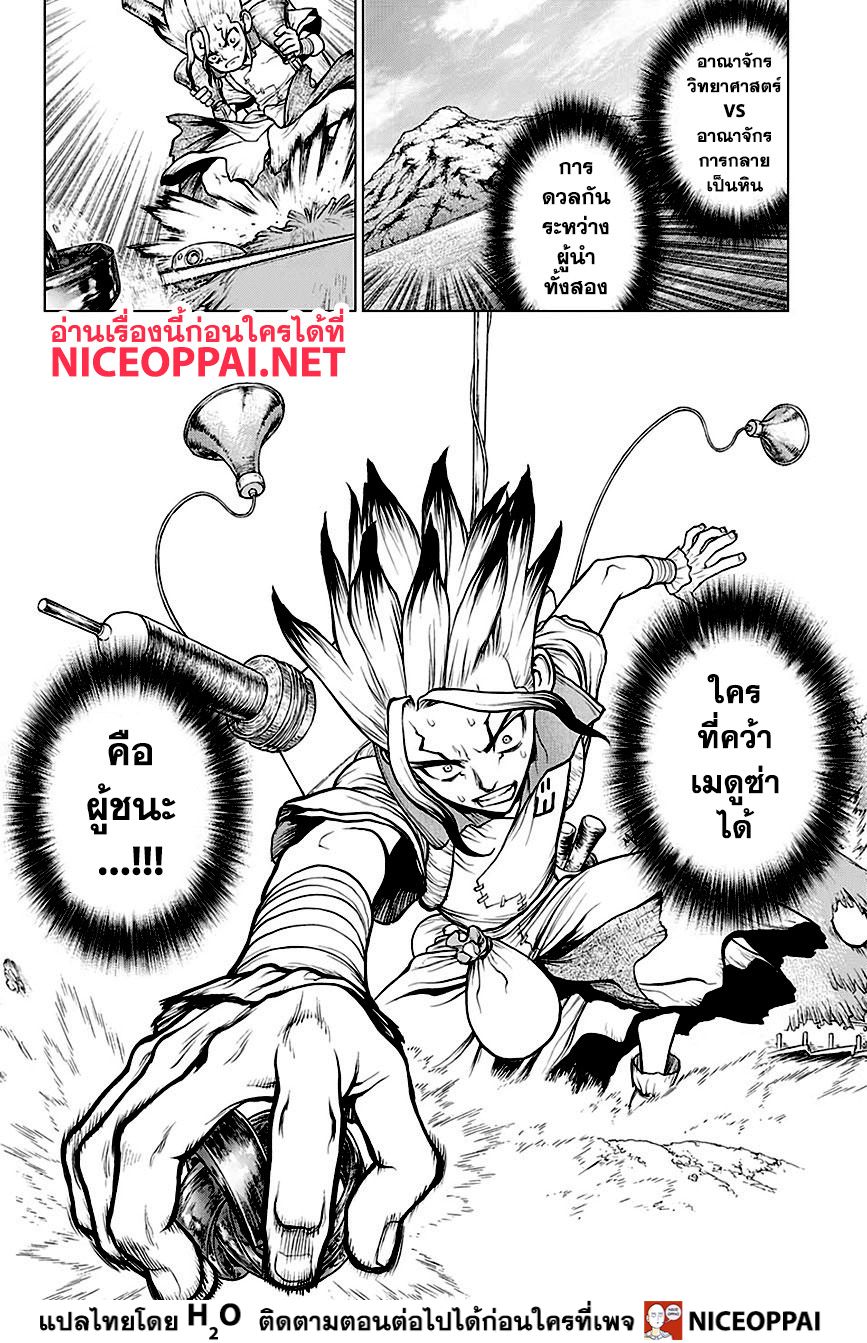 Dr.Stone 136-MEDUSA VS SCIENCE