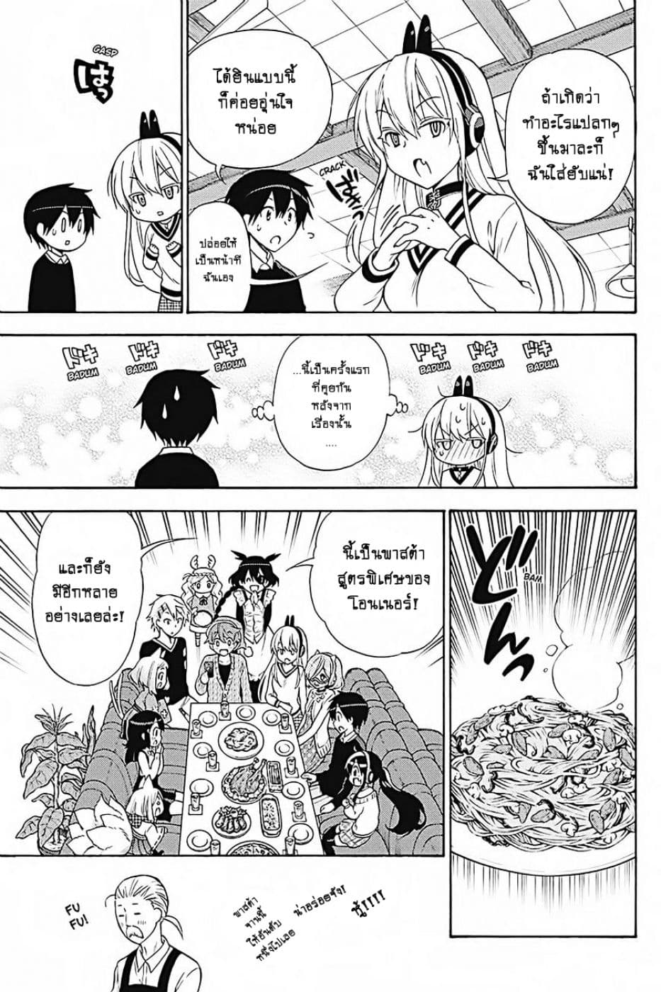 Kyou no Cerberus 32-ไปปาร์ตี้คริสต์มาสกันเถอะ
