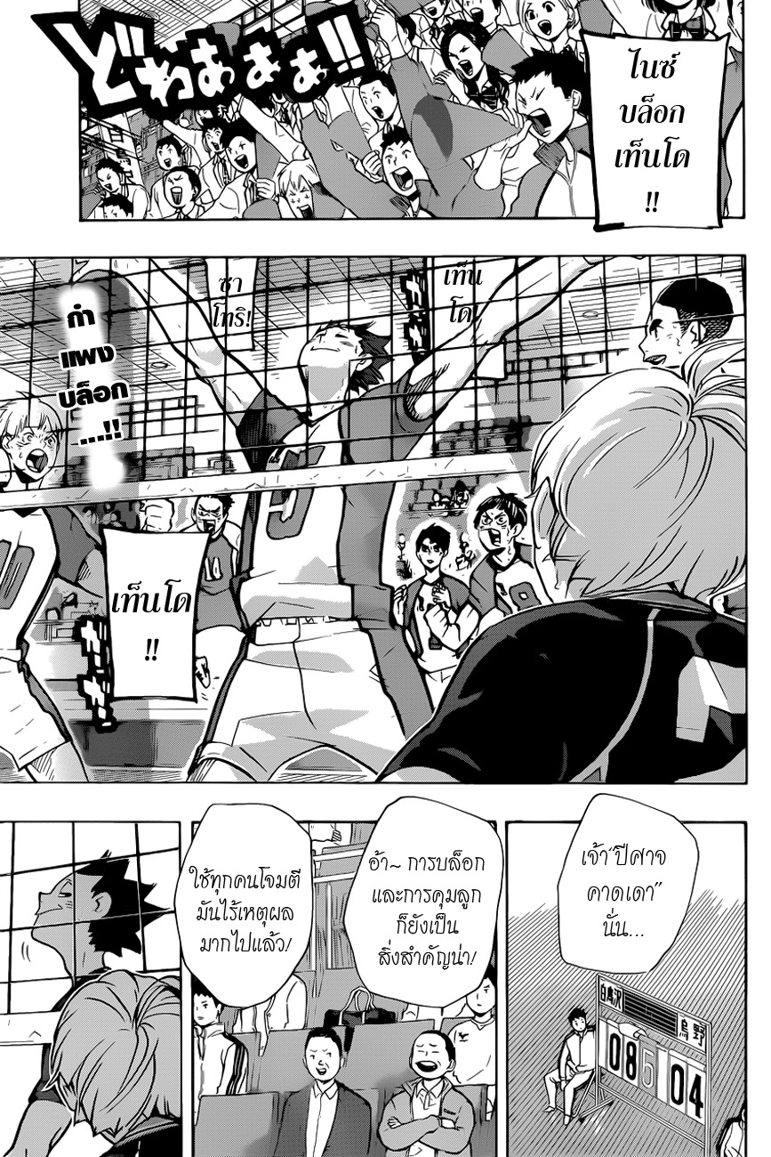 Haikyuu!! 179-ชายที่น่ารำคาญมาก