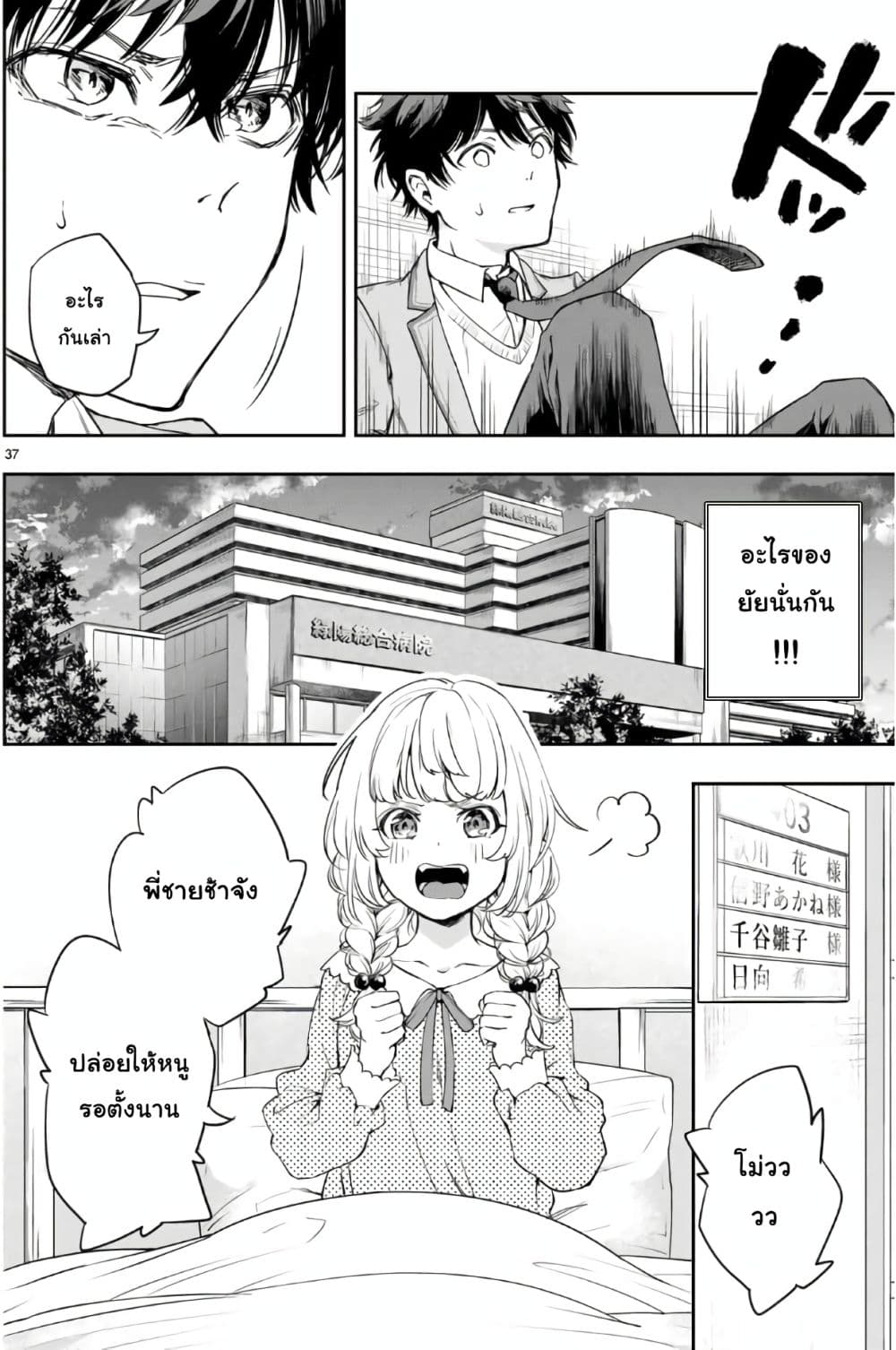 Shousetsu no Kamisama 1-1