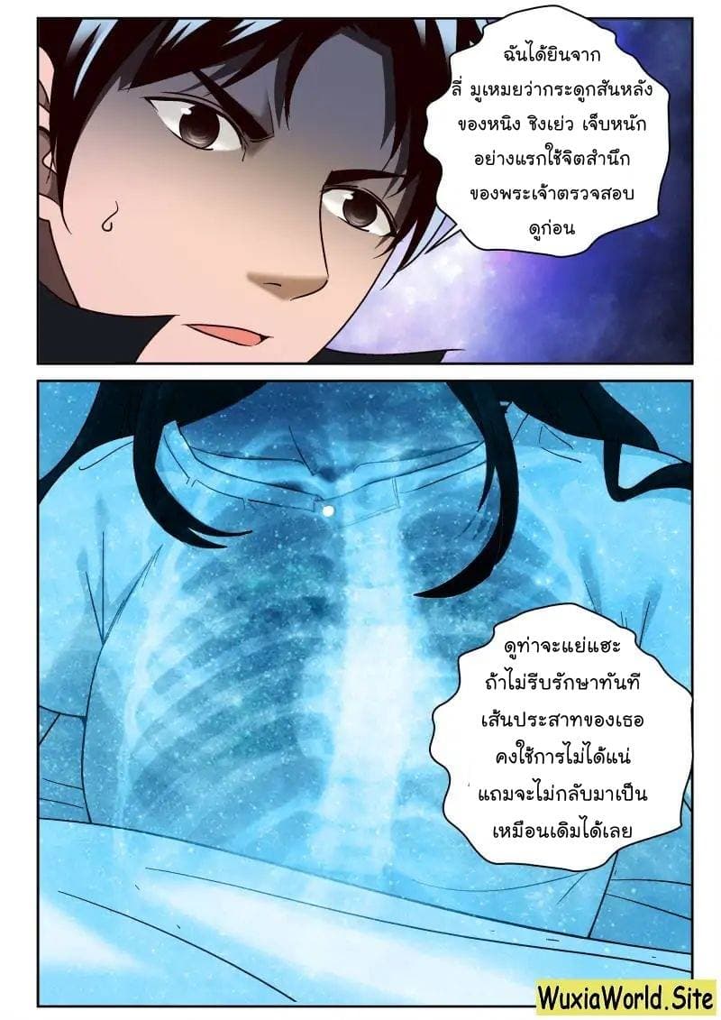 Strongest Abandoned Son บุรุษที่ถูกทอดทิ้ง 68-68