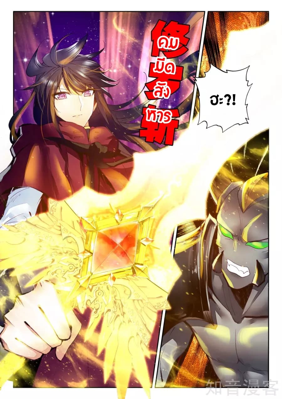 Shen Yin Wang Zuo ผนึกเทพบัลลังก์ราชันย์ 95-95