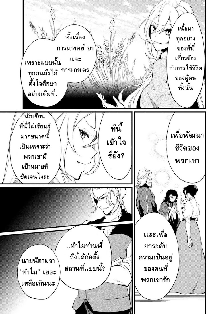Koushaku Reijou no Tashinami 20-20