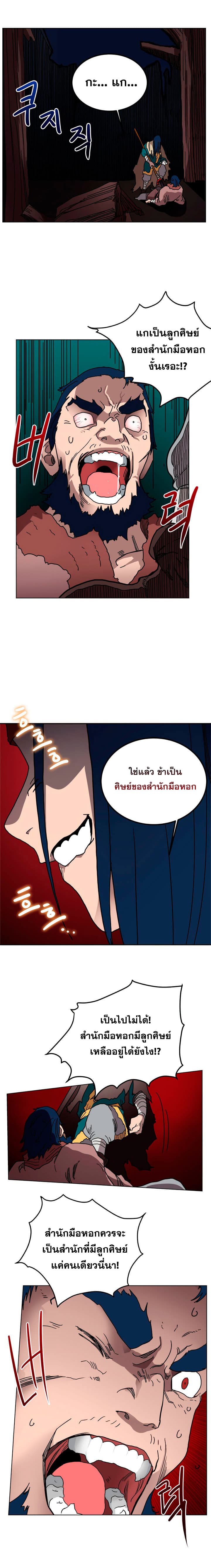 Chronicles of Heavenly Demon ตำนานมารสวรรค์ 21-21