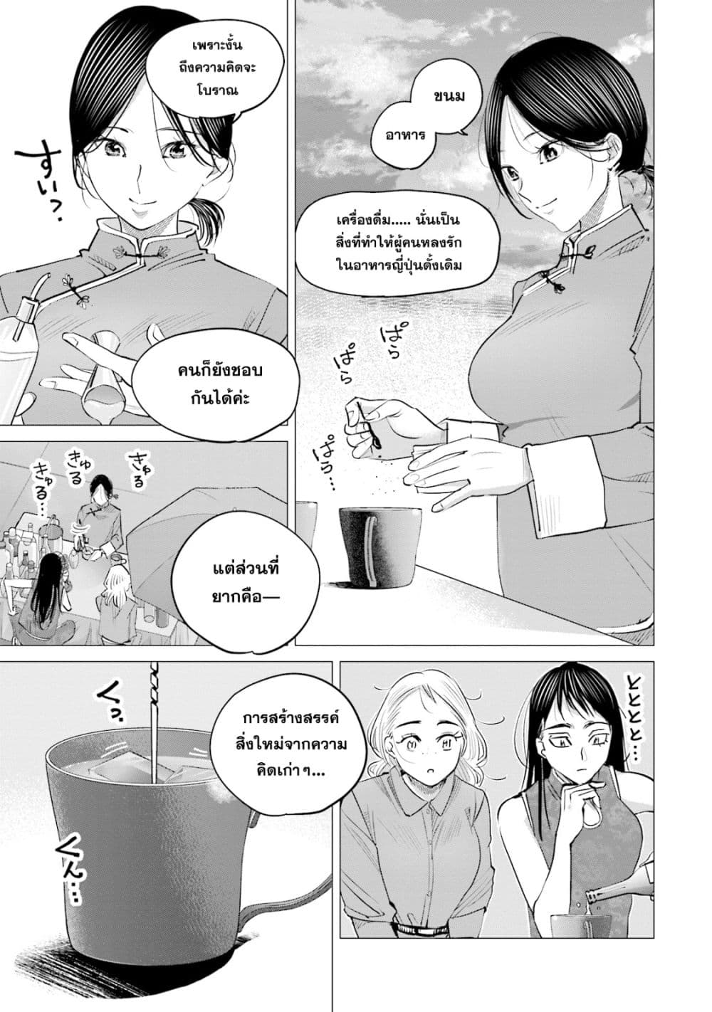 Sleepy Barmaid บาร์เทนเดอร์สาวขี้เซา 15-รุ่งสาง
