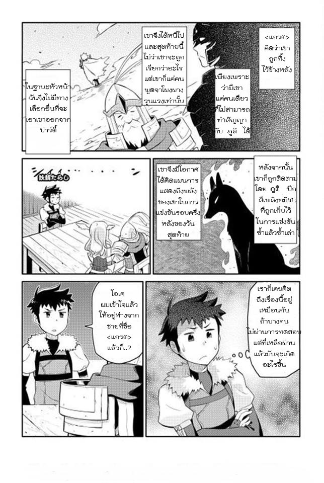 Toaru Ossan no VRMMO Katsudouki 8-8